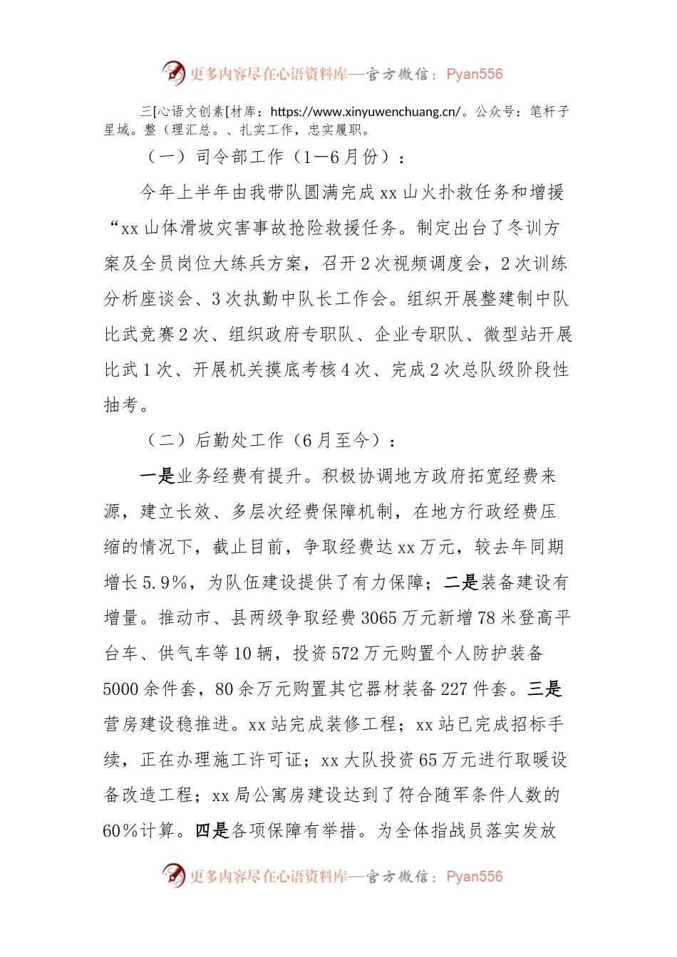 后勤部门负责人述职报告.docx_第2页