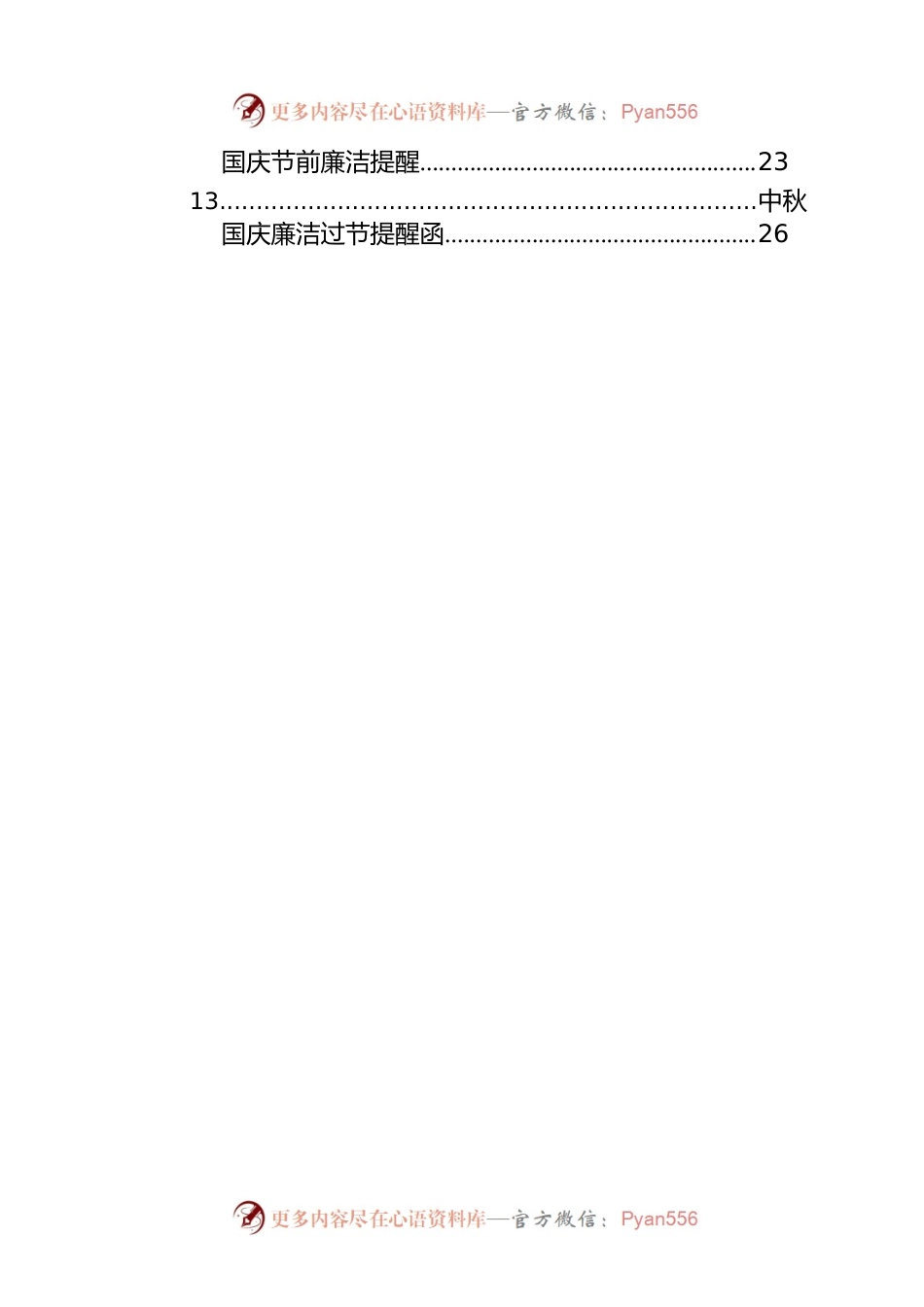 国庆廉洁过节提醒函汇编（13篇）.docx_第2页