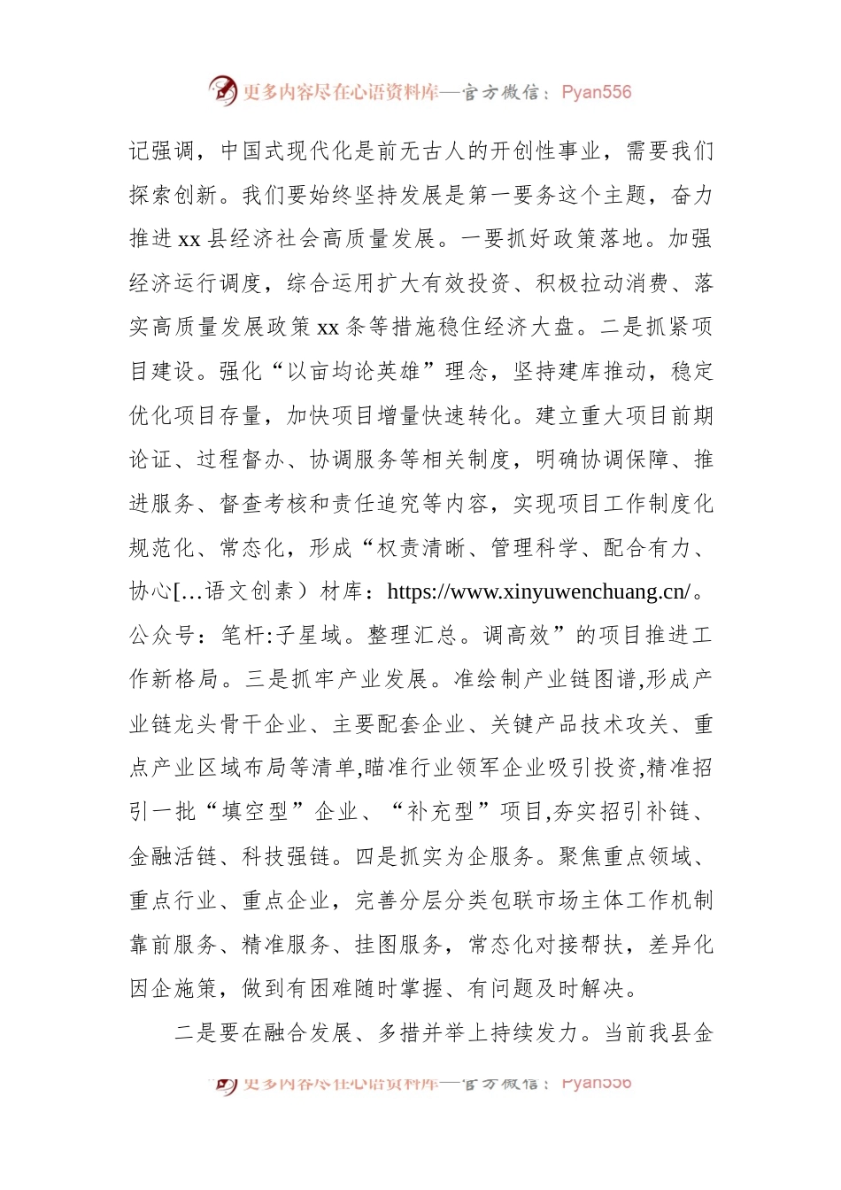 县委书记在县委财经委2023年工作推进会议上的发言.docx_第2页