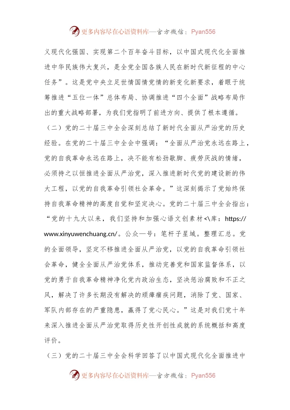 国有企业改革：党的二十届三中全会心得体会.docx_第2页