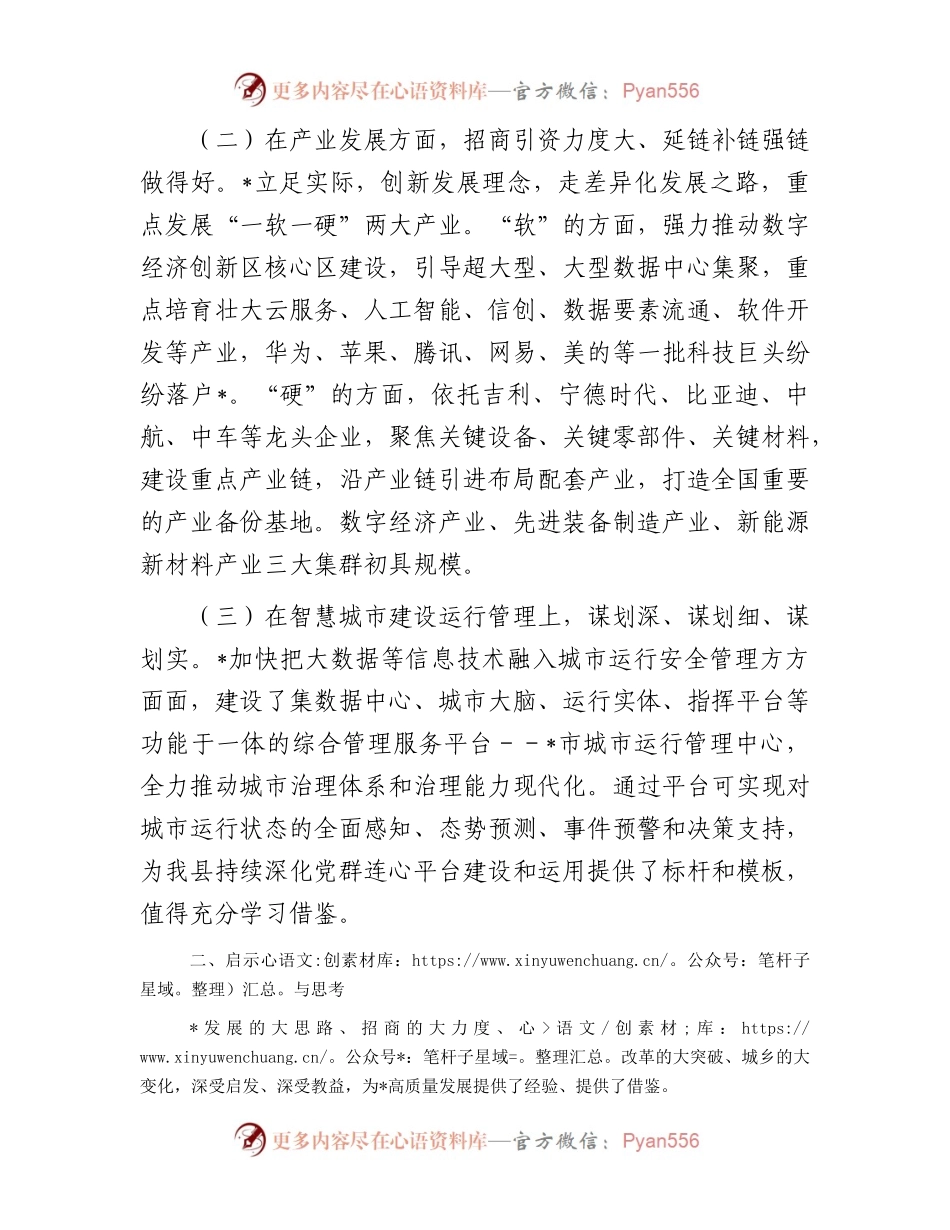 参加市党政代表团赴某地知名企业考察总结报告.docx_第2页