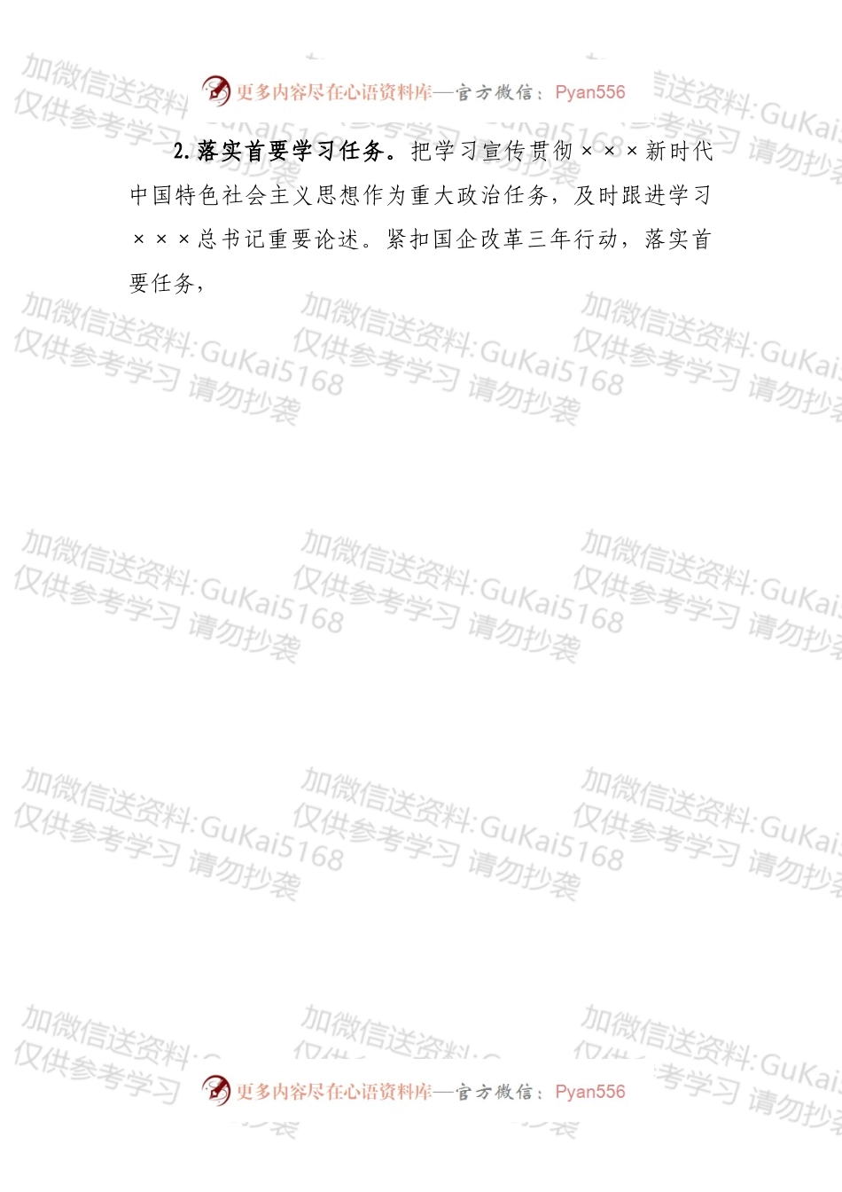 国有企业2022年宣传思想工作要点.docx_第2页