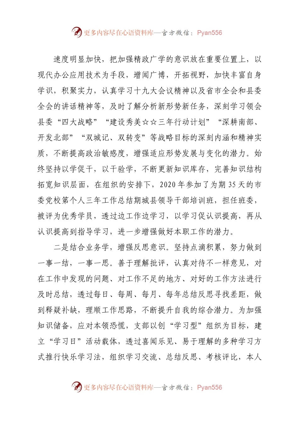 县委办副主任三年个人工作总结.docx_第1页