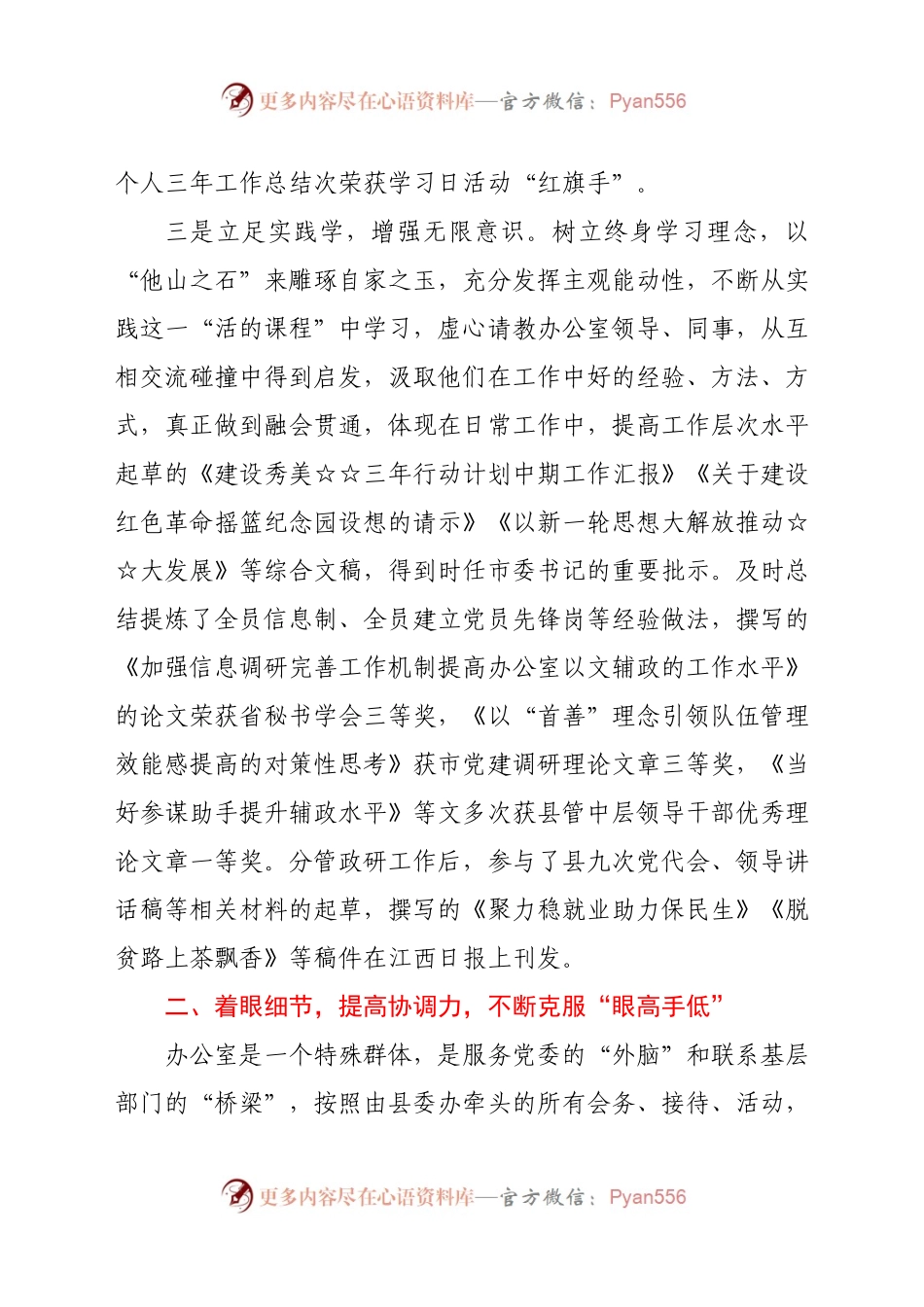 县委办副主任三年个人工作总结.docx_第2页