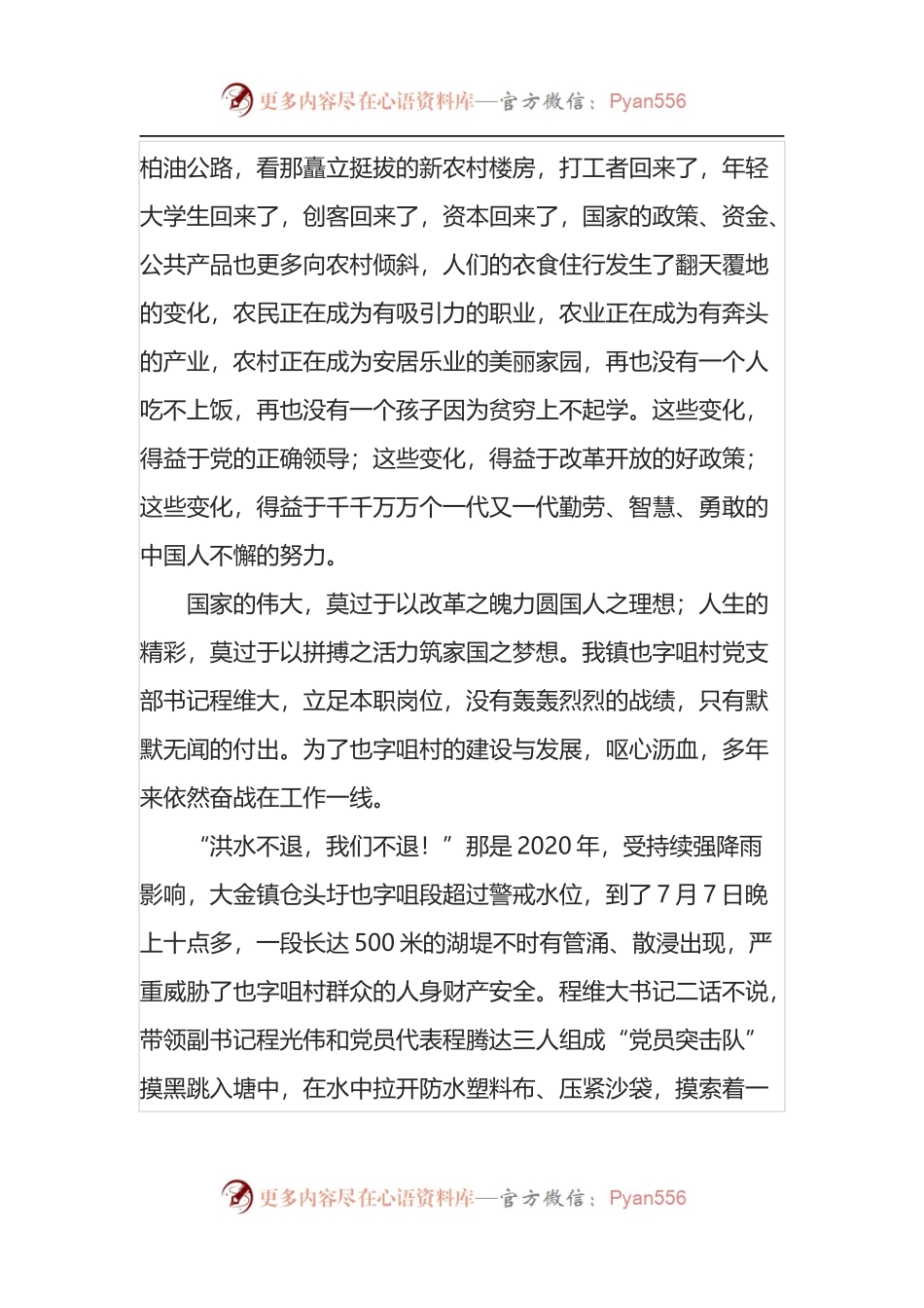 喜迎二十大宣讲稿：沐浴党的光辉 感悟乡村变化.docx_第2页