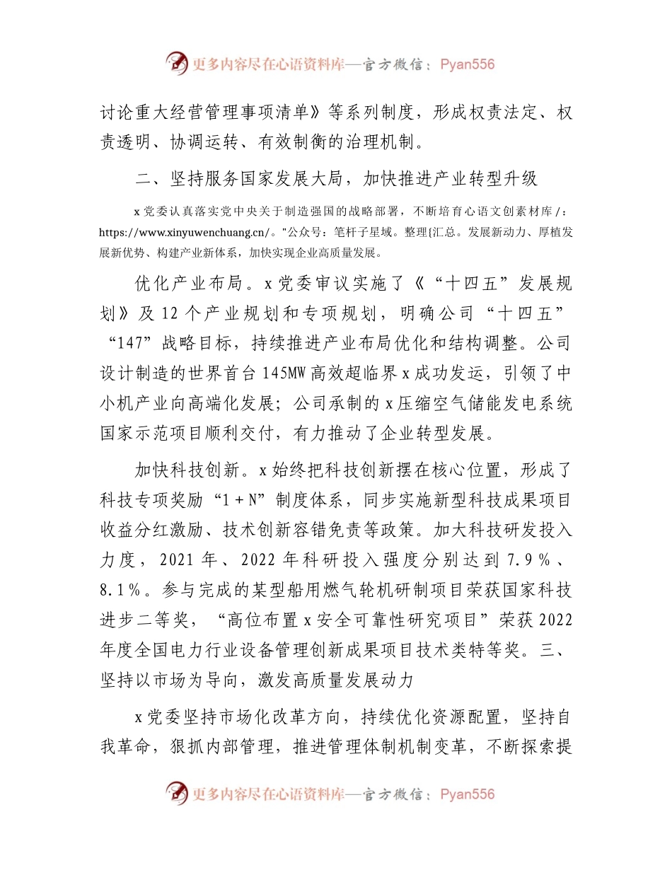国企公司推动“四个坚持”改革向纵深发展工作经验总结.docx_第2页