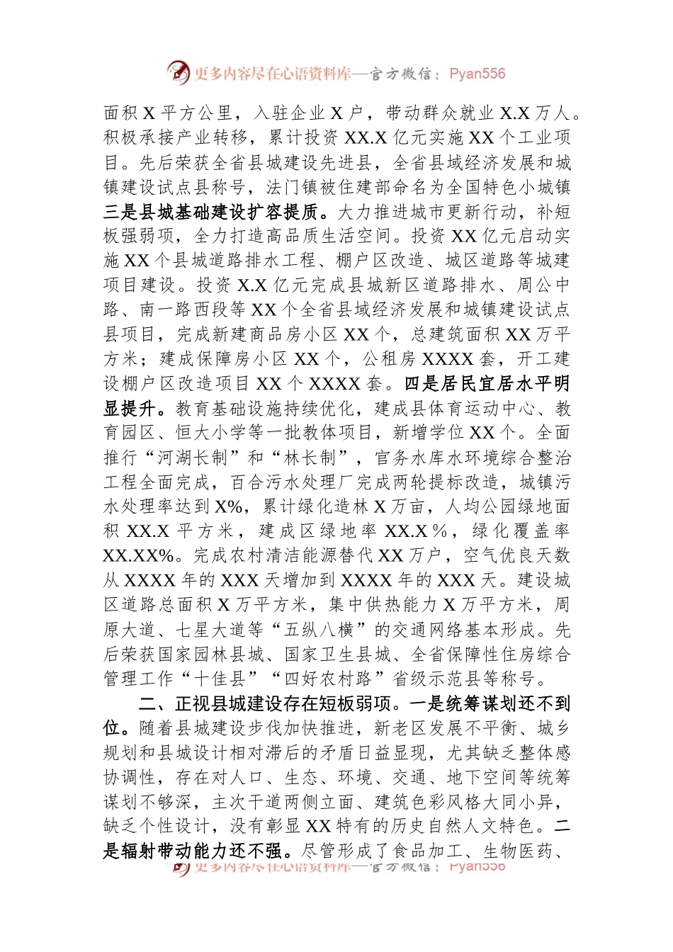 县长在全市县域经济高质量发展座谈会上的汇报发言材料.docx_第2页