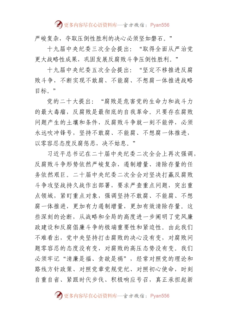 国企银行“廉洁宣讲到基层”活动宣讲稿.docx_第2页
