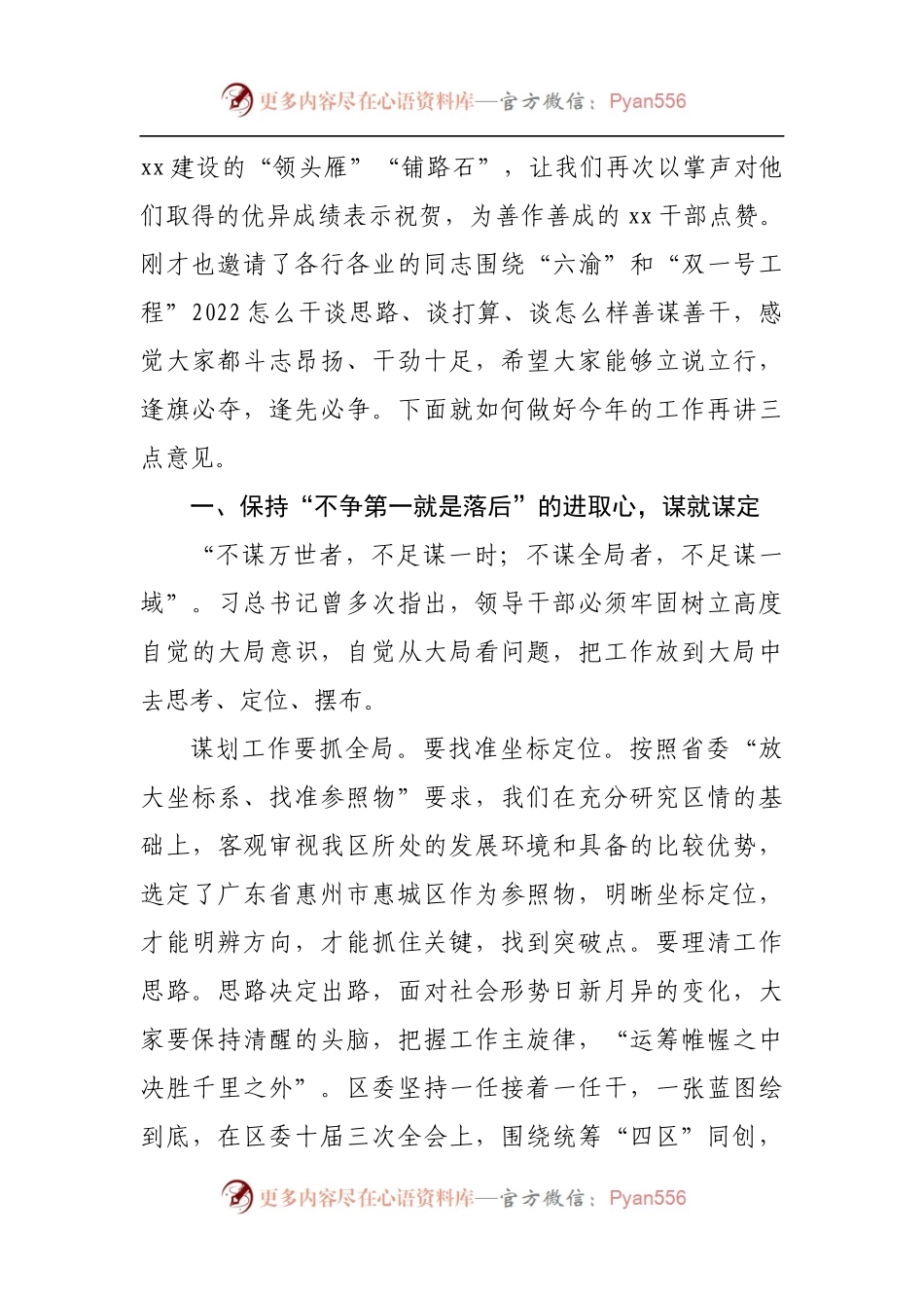 在2022年全区三级干部大会上的讲话（二）.docx_第2页