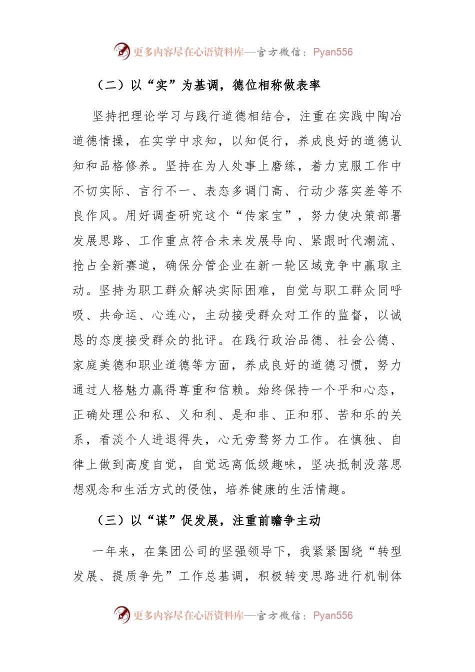 国企副总经理述职报告.docx_第2页