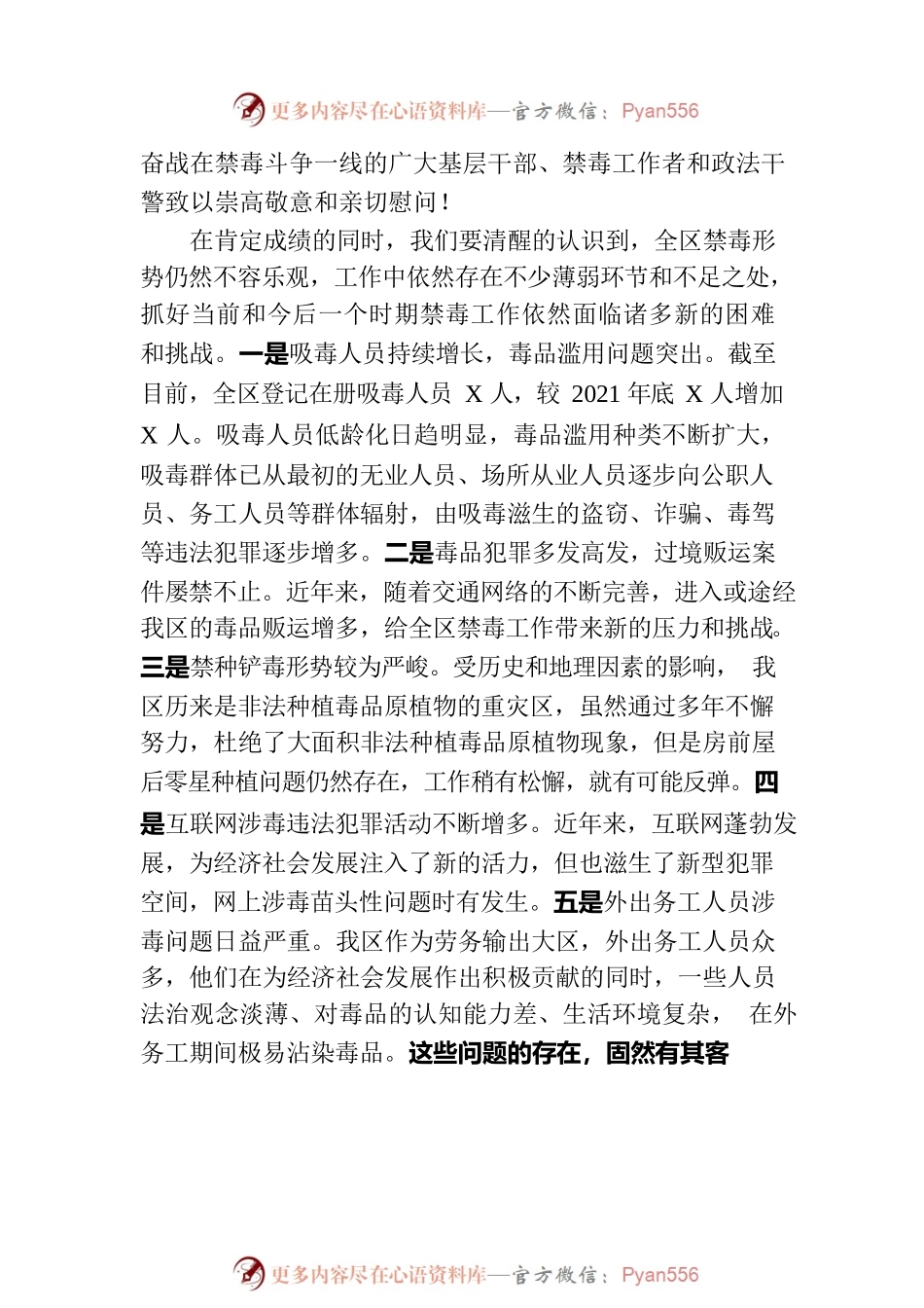 在2023年全区禁毒工作会议上的讲话.docx_第2页