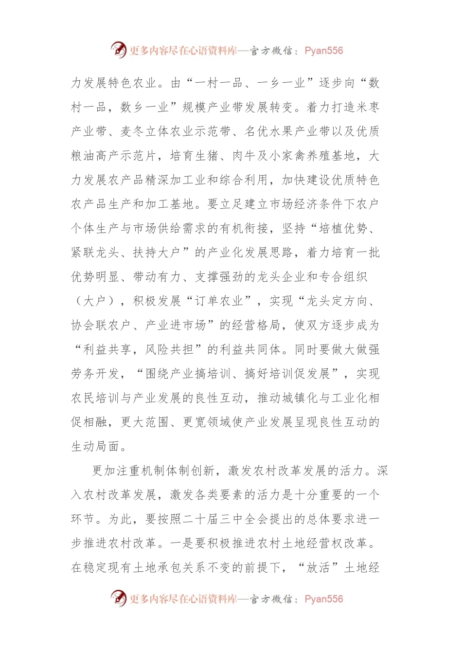 县委书记在学习贯彻党的二 十届三 中全会精神专题座谈会上的研讨发言.docx_第2页