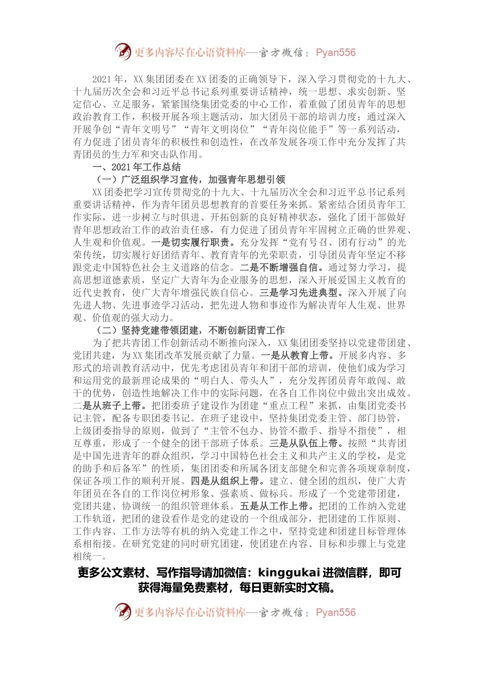 团委2021年工作总结和2022年工作计划.docx_第1页