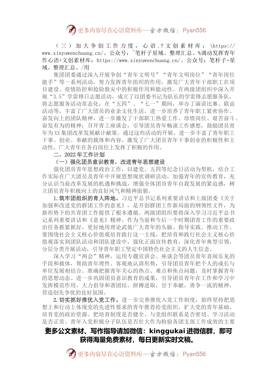 团委2021年工作总结和2022年工作计划.docx_第2页