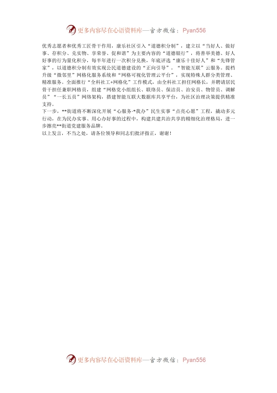 在2024年全区党建服务品牌推进会上的汇报发言.docx_第2页