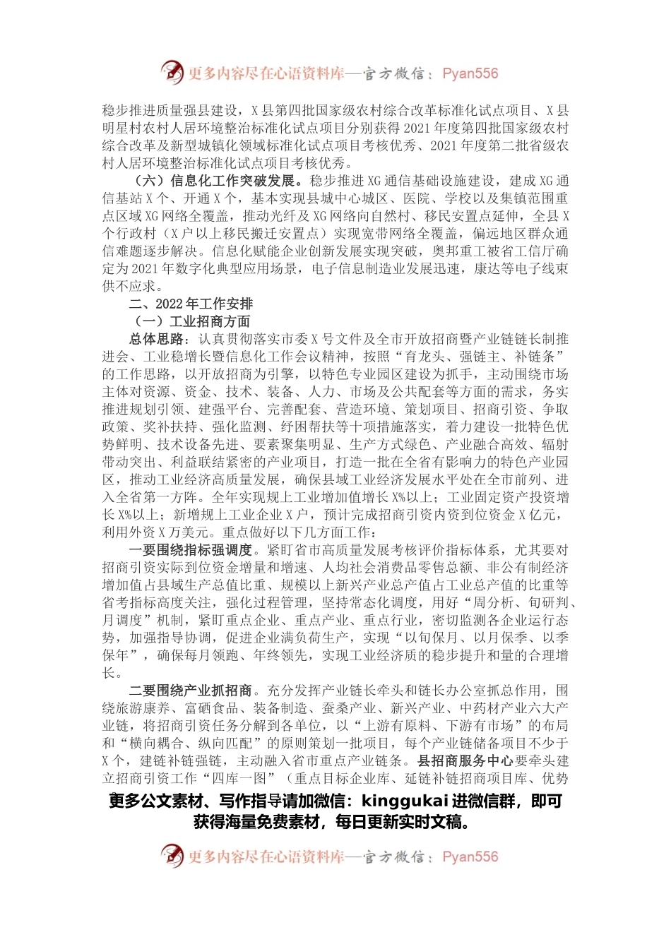 在2022年分管工作会议上的讲话.docx_第2页