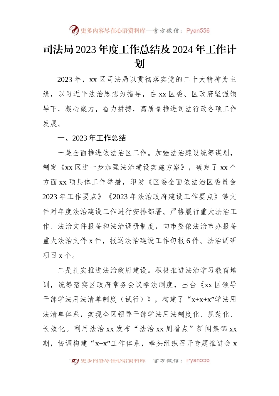 司法局2023年度工作总结及2024年工作计划汇编（3篇）.docx_第2页