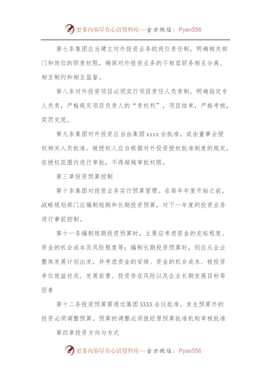 国有企业对外投资管理制度.docx_第2页