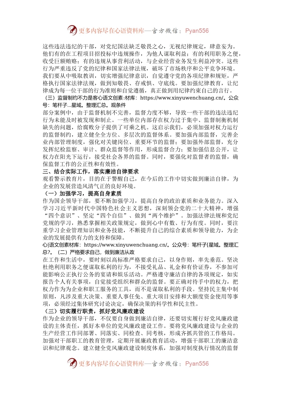 国企领导干部观看警示教育片心得感悟.docx_第2页