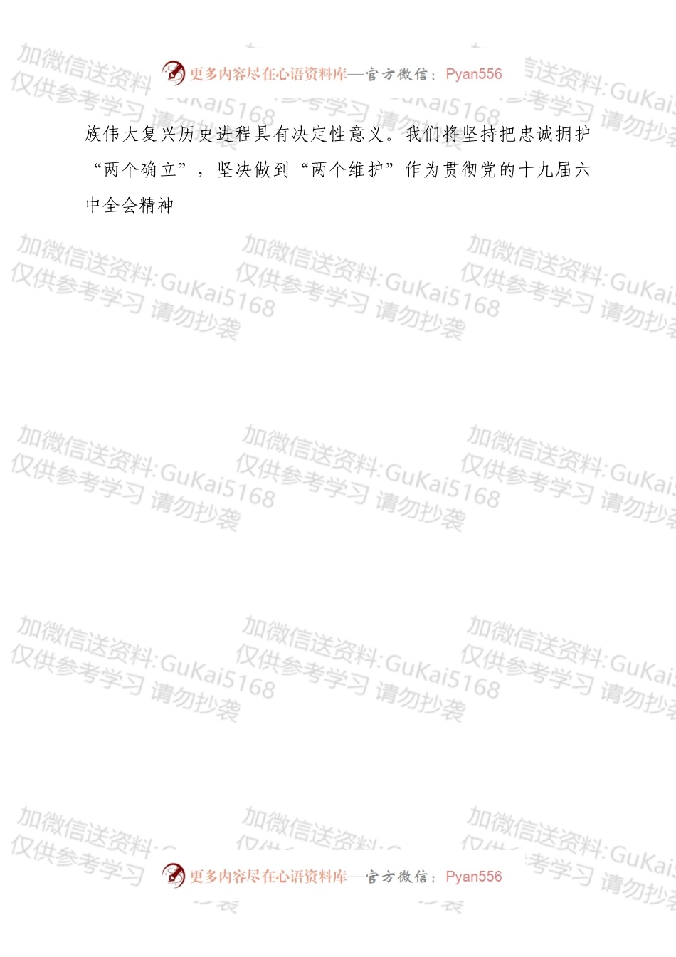 县委书记六中全会研讨发言.docx_第2页