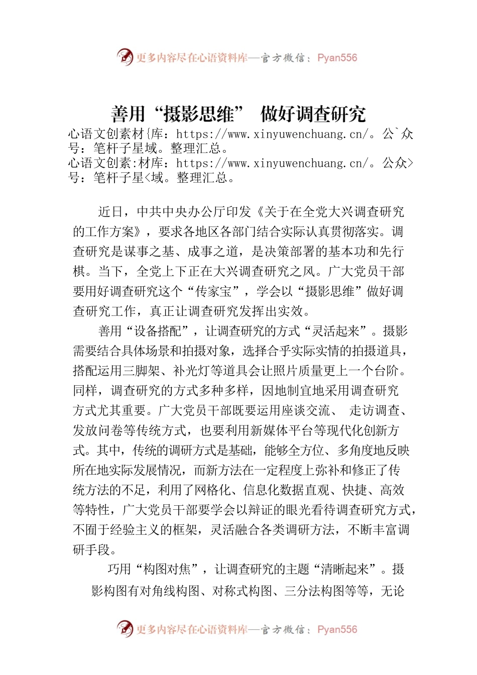 善用“摄影思维” 做好调查研究.docx_第1页