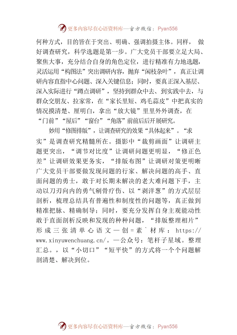 善用“摄影思维” 做好调查研究.docx_第2页