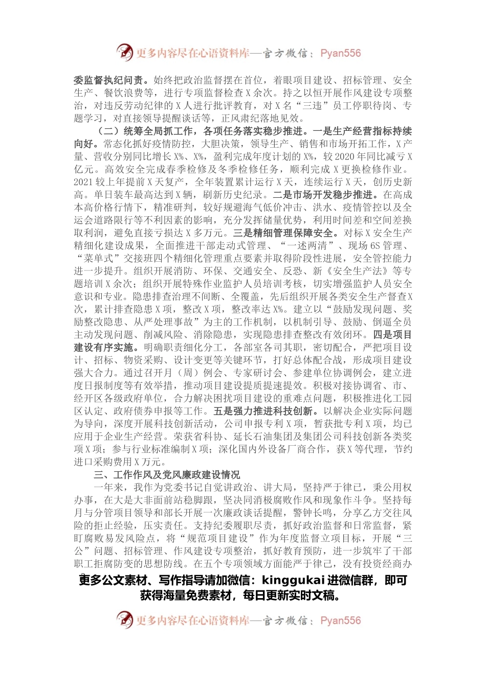 国企党委书记、董事长2021年度述职述效述廉报告.docx_第2页