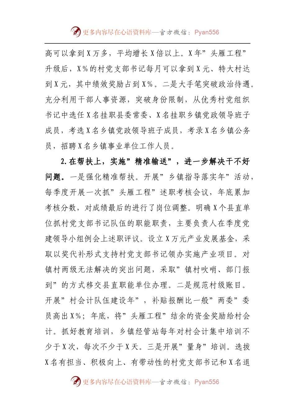 县实施人才振兴工程情况汇报[2].docx_第2页