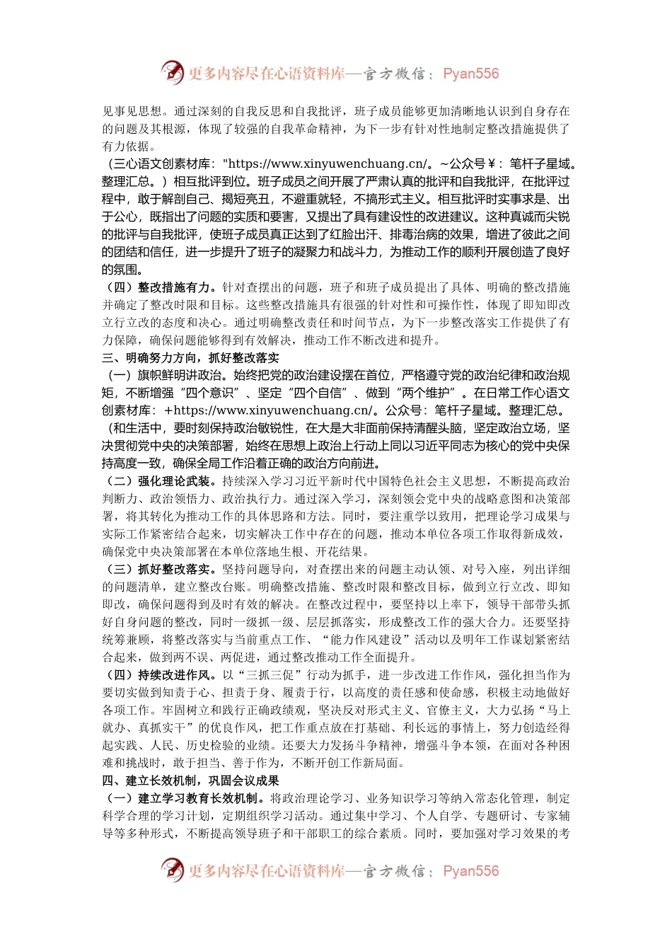 在2024年度领导班子民主生活会的点评讲话.docx_第2页