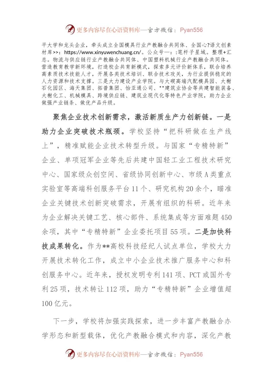 在2024年全市产教融合发展推进会上的汇报发言.docx_第2页