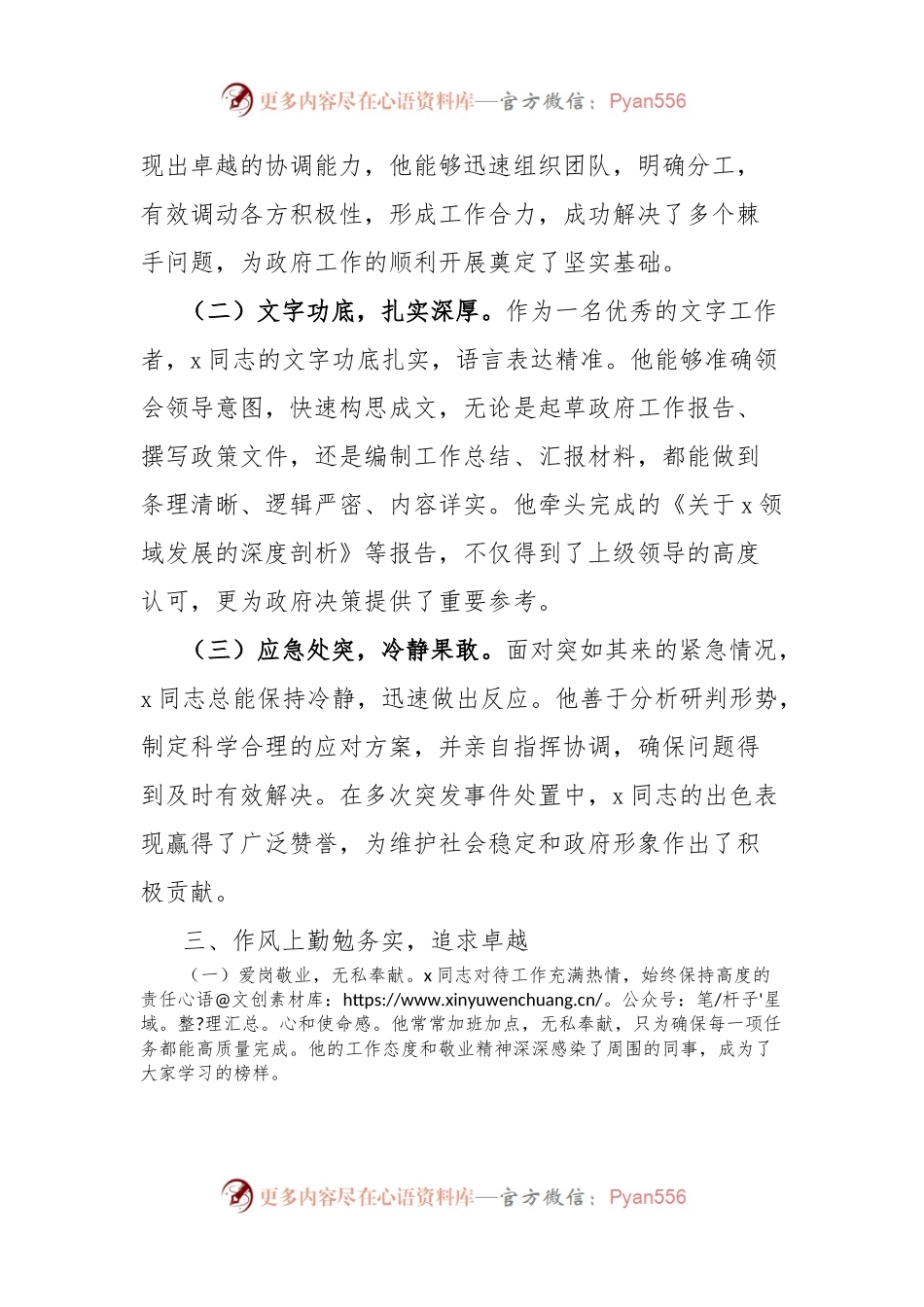 县政府办公室某科科长现实表现材料.docx_第2页
