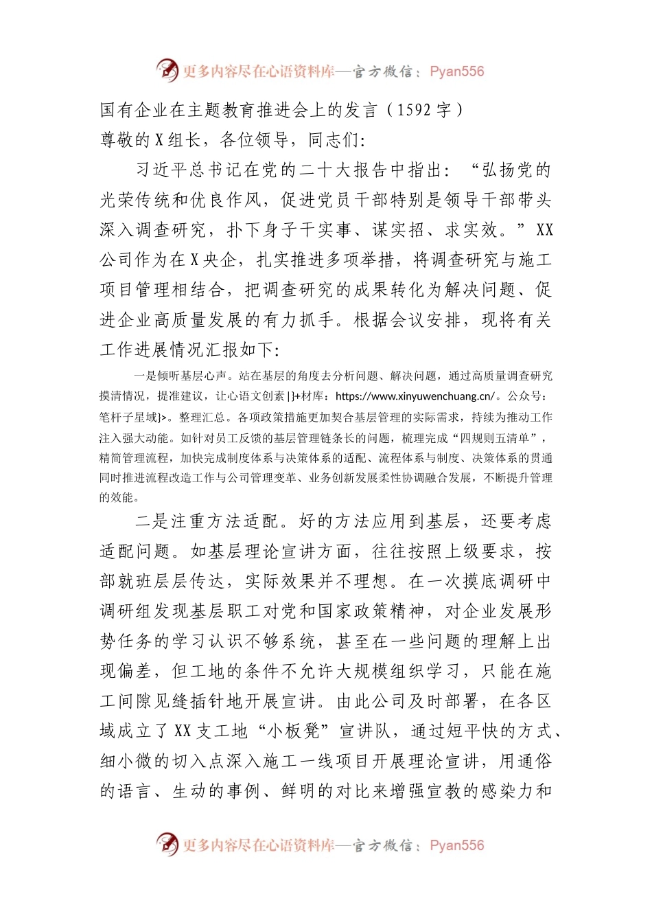 国企主题教育推进会上的发言.docx_第1页