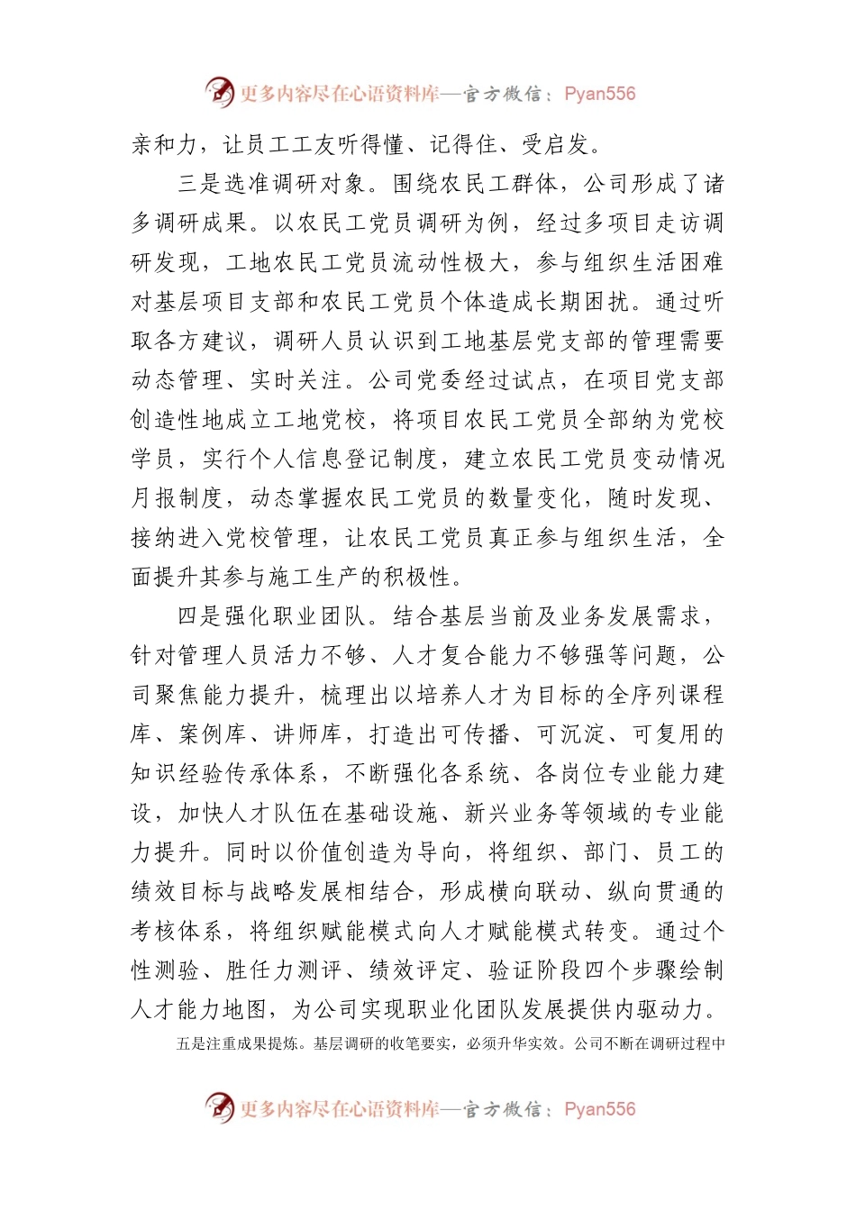 国企主题教育推进会上的发言.docx_第2页