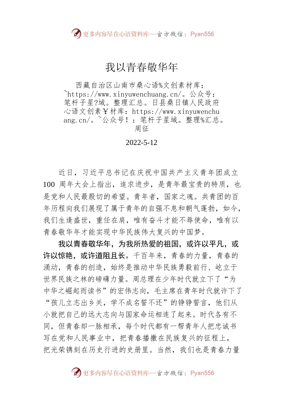 周征：我以青春敬华年.docx_第1页