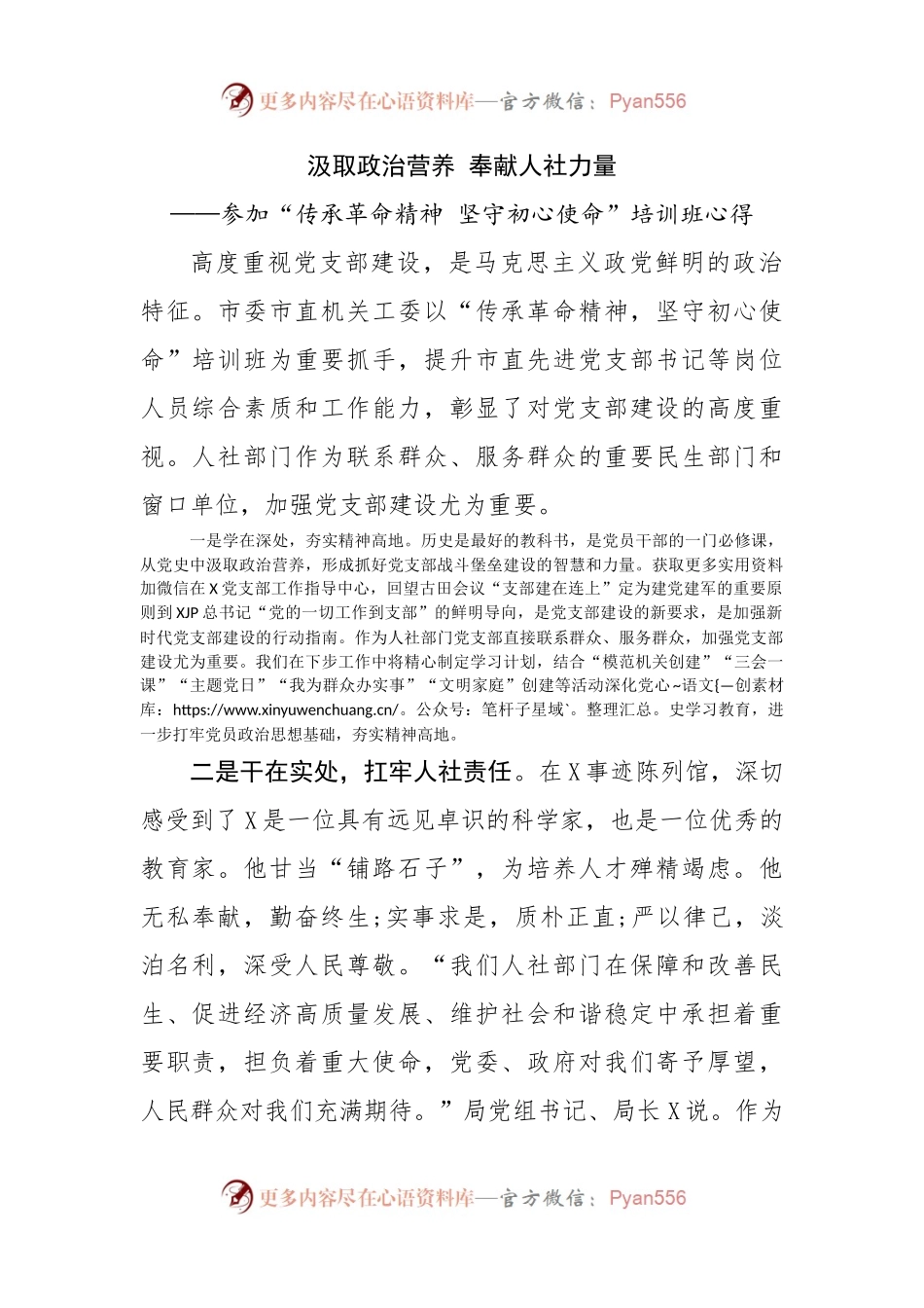 参加“传承革命精神 坚守初心使命”培训班心得.docx_第1页