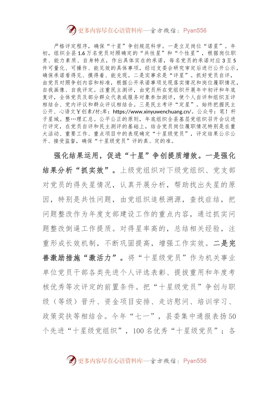 在2024年全市激励干部担当作为工作推进会上的汇报发言.docx_第2页