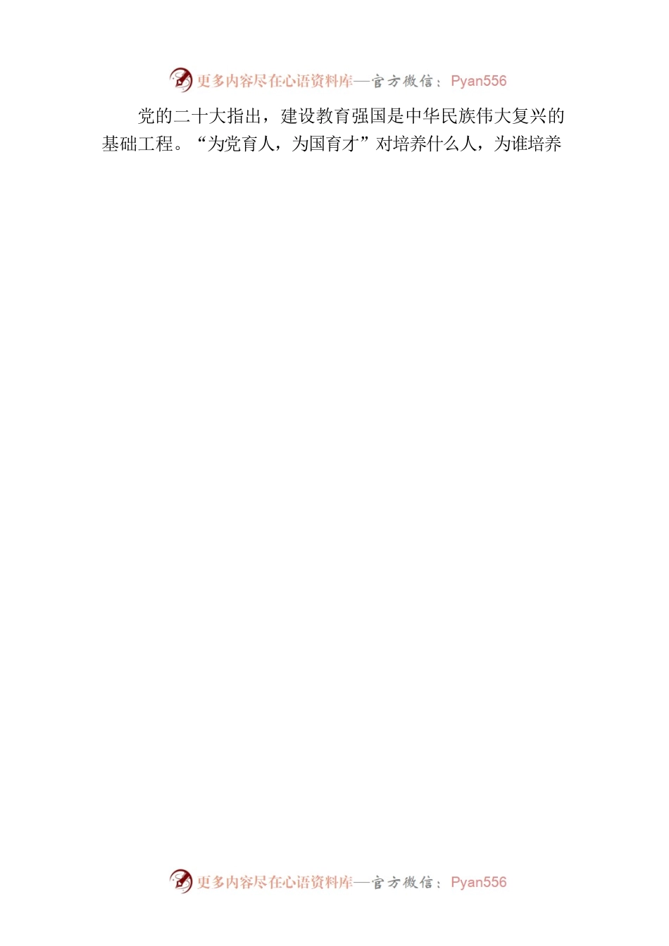 在2023年教育工作总结表彰暨教学能力培训会上的讲话.docx_第2页