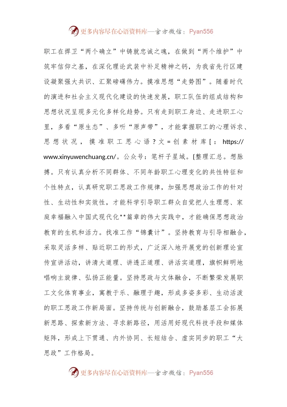 在2024年市政府与市总工会上半年联席会议上的讲话.docx_第2页