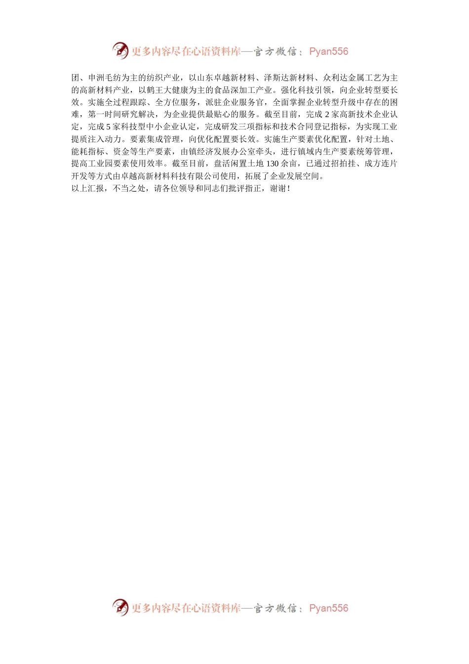 在2024年全市资源循环利用工作专题推进会上的汇报发言.docx_第2页