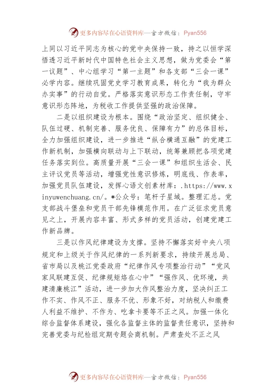 国家税务总局桃江县税务局2022年工作计划（20220221）.docx_第2页