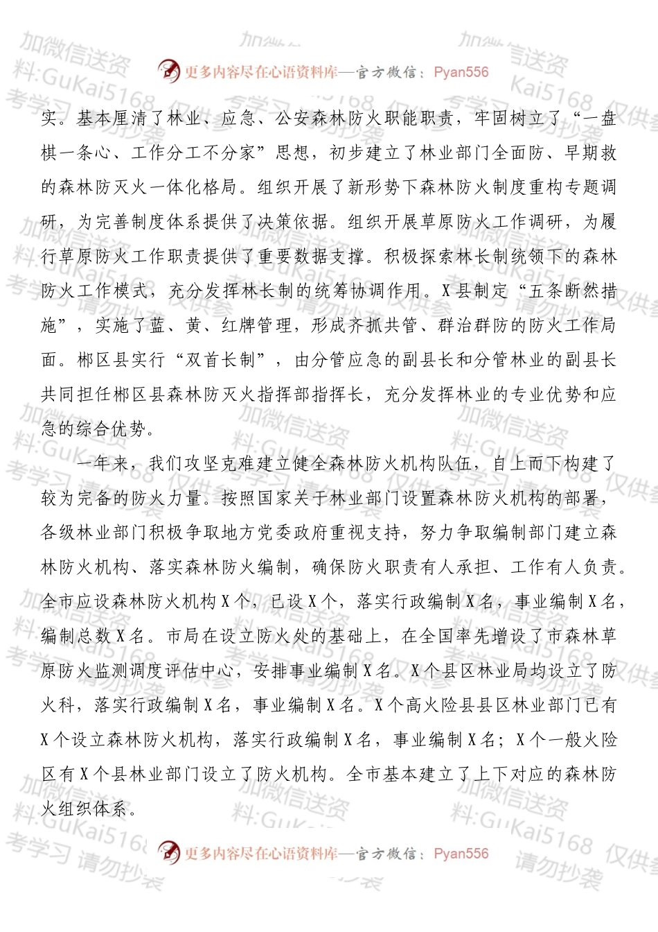 在2022年全县森林防火工作电视电话会议上的讲话.docx_第2页
