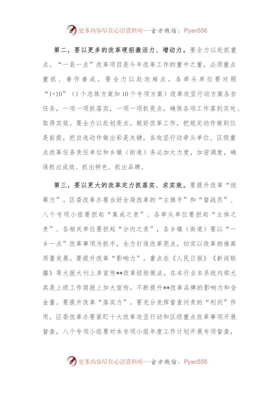 县委深改委会议讲话提纲.docx_第2页