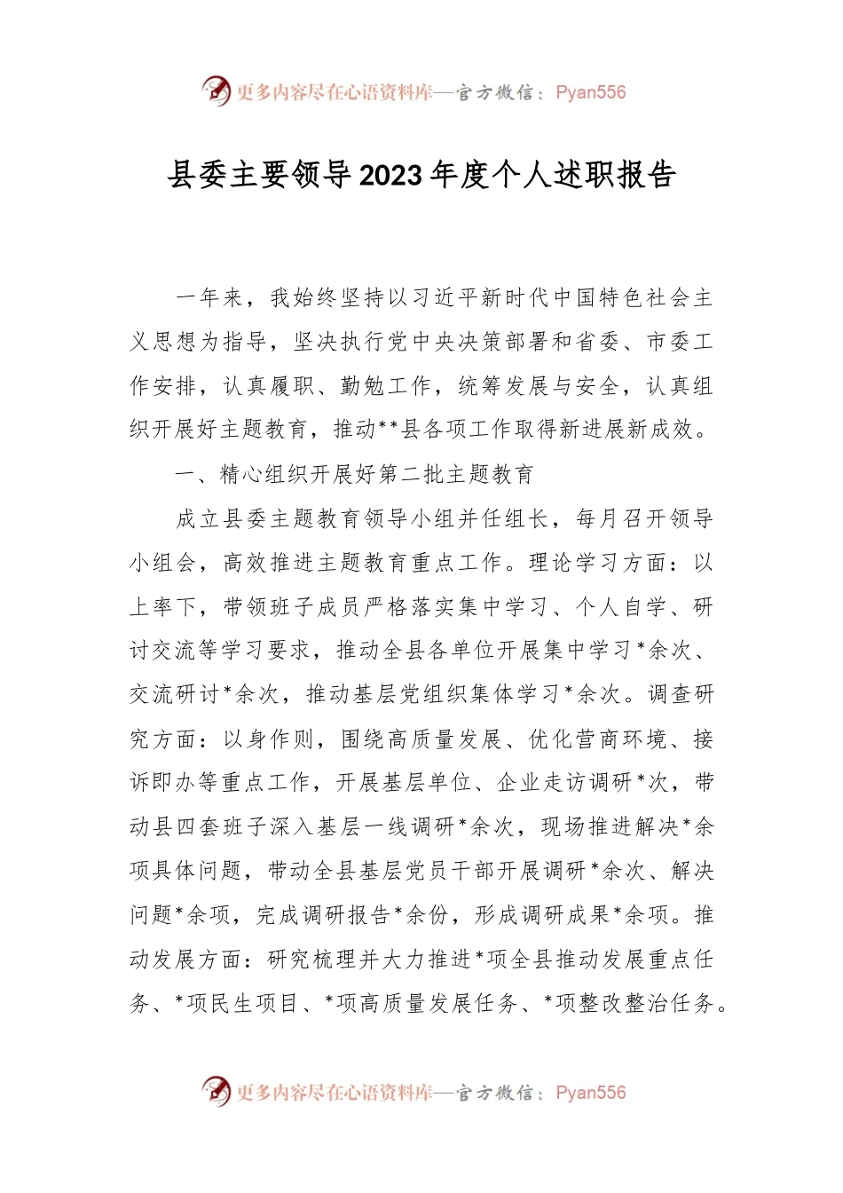 县委主要领导2023年度个人述职报告.docx_第1页