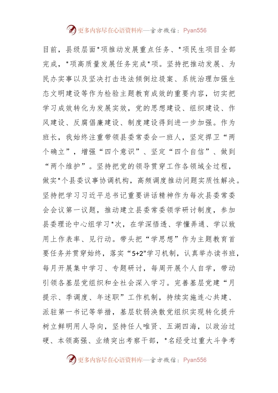 县委主要领导2023年度个人述职报告.docx_第2页