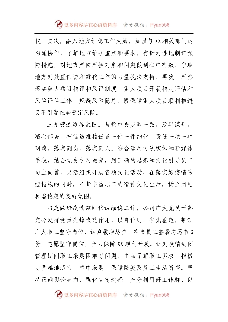 国企信访维稳工作情况报告[公司企业].docx_第2页