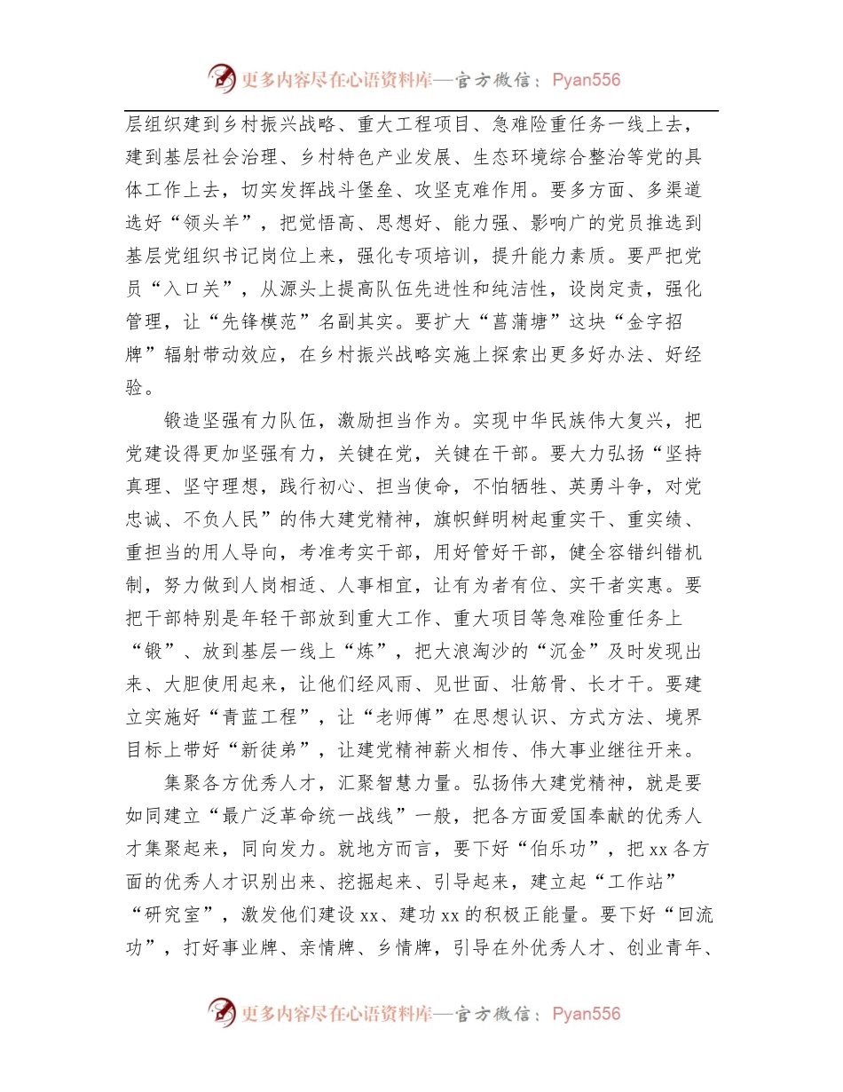 县委组织部理论学习中心组贯彻落实党代会精神情况报告.docx_第2页