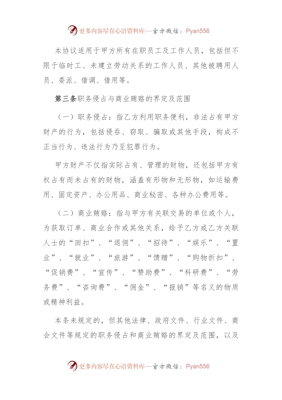 员工廉洁从业协议书.docx_第2页