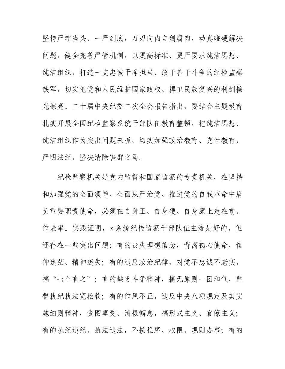 国企公司开展纪检监察干部队伍教育整顿工作实施方案9000字.docx_第2页