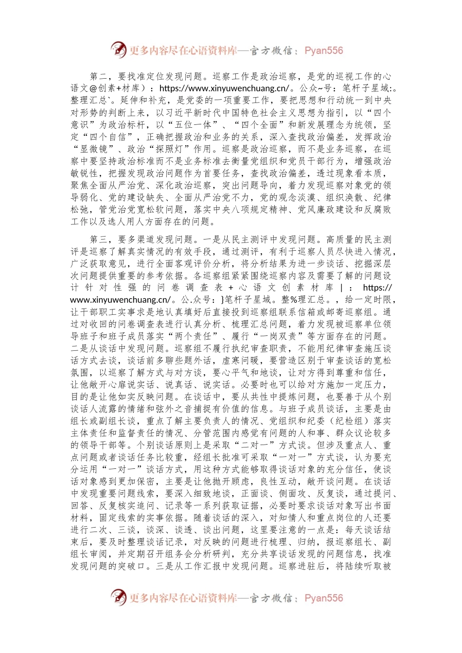 在2024年全市巡视巡察业务培训会上的讲话.docx_第2页