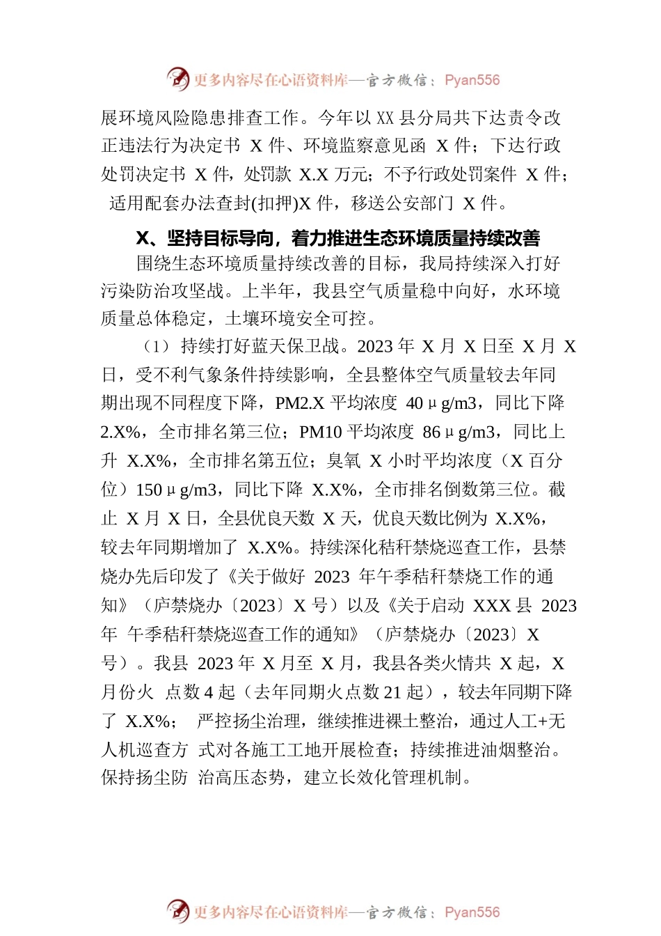 县生态环境分局2023年上半年工作总结(20230704).docx_第2页